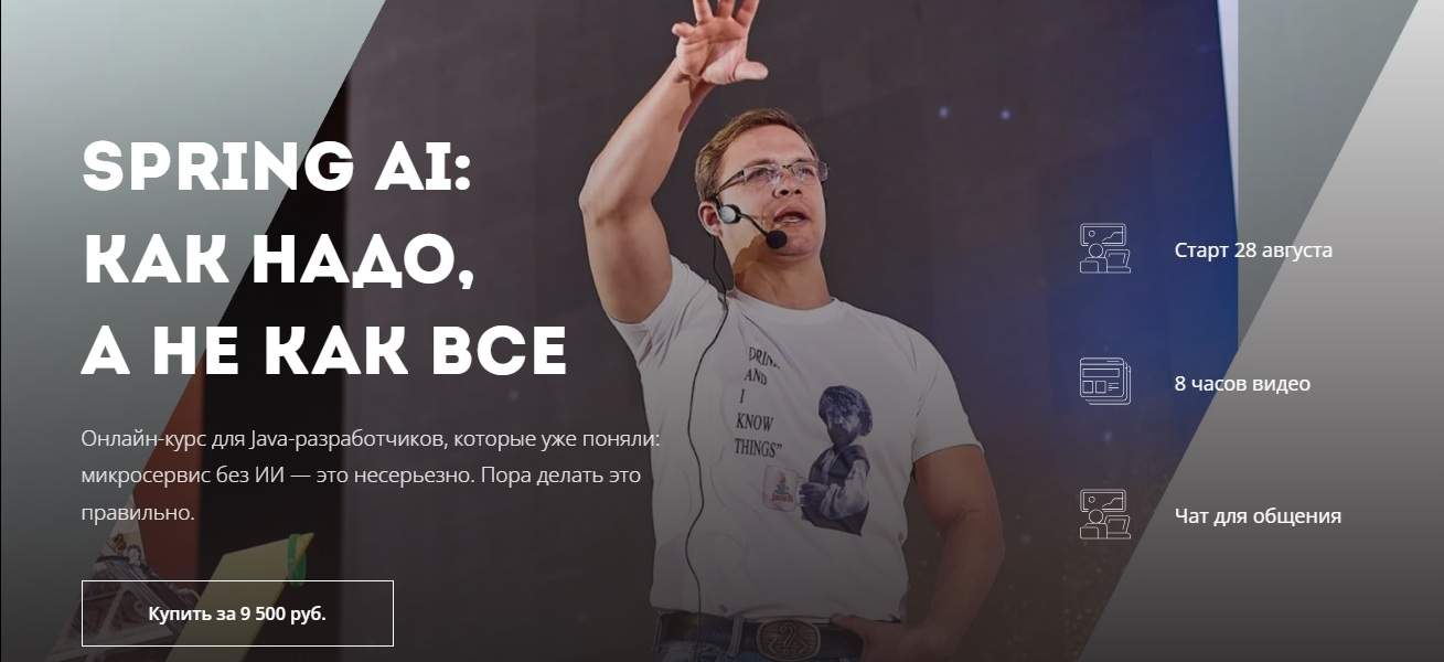 [Евгений Борисов] [lektorium] Spring AI_ как надо,_0.png